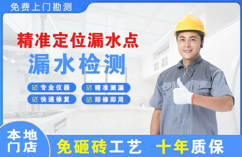 嘉积精准测漏点