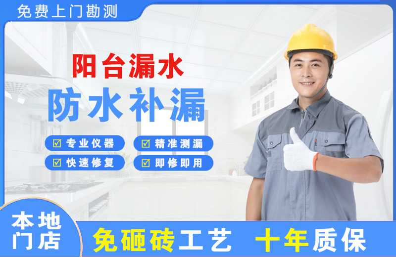 嘉积阳台漏水维修