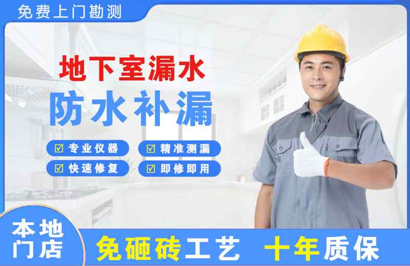 嘉积地下室漏水维修